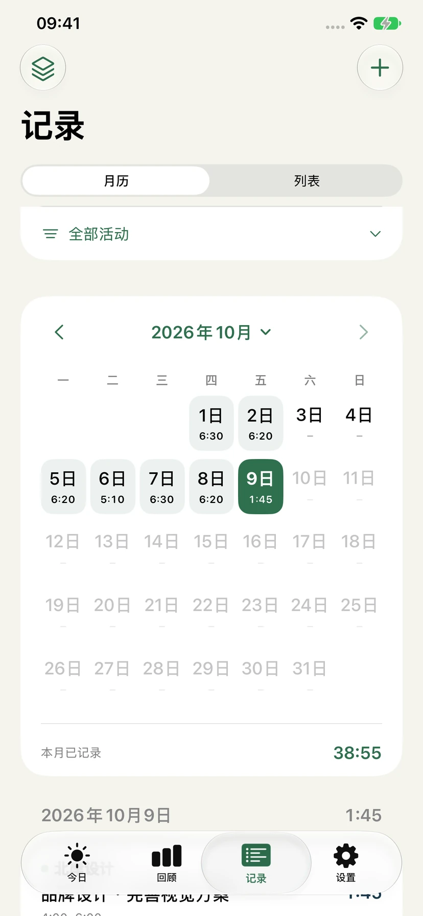 Stempel 1.1 中文月历页面，各个日期显示已记录的工时