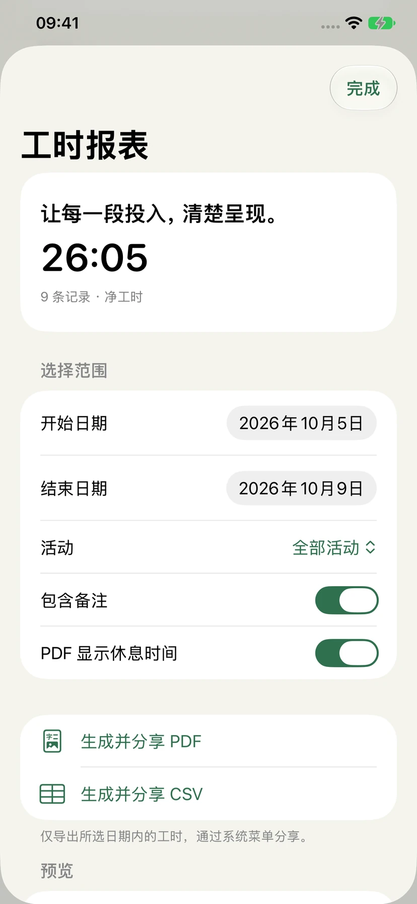 Stempel 1.1 中文工时报表页面，包含日期和活动筛选，以及 PDF、CSV 导出操作